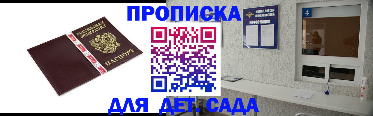 регистрация для дет. сада в Реутове