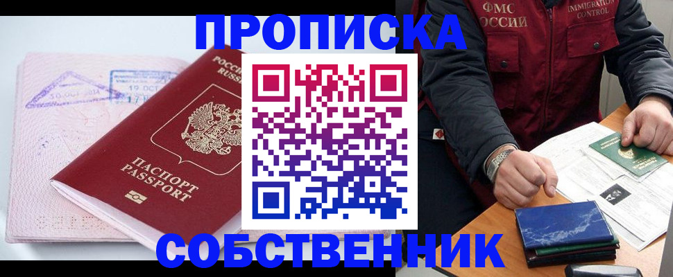 временная регистрация поиск в Реутове